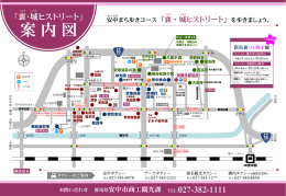 「襄･城ヒストリート」案内図(PDF：314KB