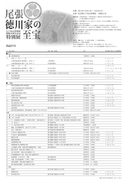 出品リスト