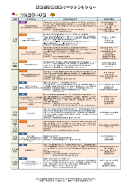 浜松市市民活動イベントカレンダー 11月前半の予定
