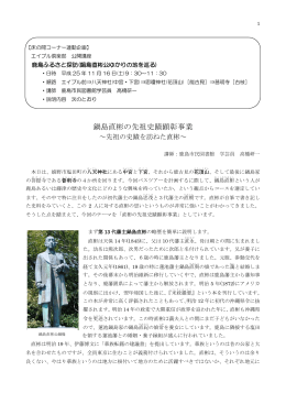 鍋島 直彬公 展連動 ふるさと探訪