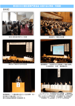 【1日目】 第6回日本介護支援専門員協会全国大会in青森・写真館