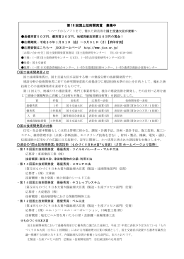 第 16 回国土技術開発賞 募集中