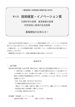 募集要項 - 科学技術と経済の会