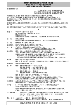 申込み締切日：平成 27年 1月 31日（土） 必着