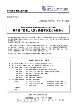 第4回『若者力大賞』受賞者決定のお知らせ