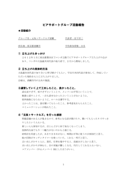 ピアサポートグループ活動報告 - COMHBO地域精神保健福祉機構