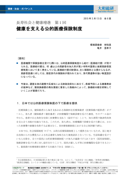 健康を支える公的医療保険制度