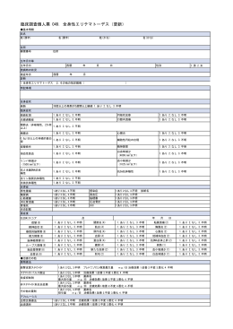 臨床調査個人票 049. 全身性エリテマトーデス（更新）