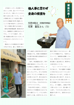 他人事と思わず 全身の検査を