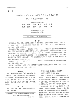 全身性クリプトコックス症を合併したくすぶり型成人T細胞白血病の1例