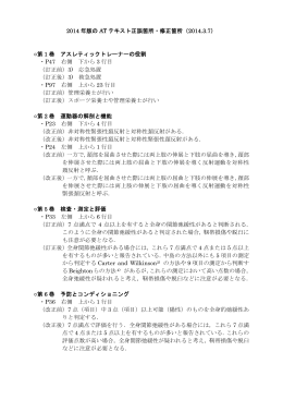 2014 年版の AT テキスト正誤箇所・修正箇所（2014.3.7） 第 1 巻