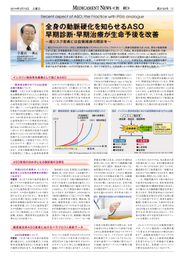 全身の動脈硬化を知らせるASO 早期診断・早期治療が生命予後を改善
