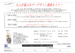 デザイン`寶寶`れる`工 大人 汝ず喜ぶ`オ ラー デザイ ン提案セ ミ