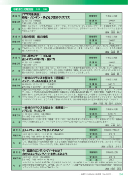 谷和原公民館講座 52 ‐ 2141 【ママ対象講座】 時短