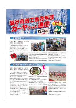 月刊ガーヤちゃん 12月号 - 越谷市商工会青年部ホームページ