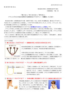 「痛くない」「痒くならない」「落ちない」 イヤリングの3大悩みを解消する画