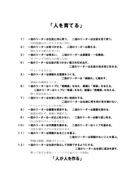 「人を育てる」