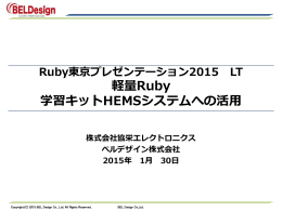 1月30日 Ruby東京プレゼンテーション資料