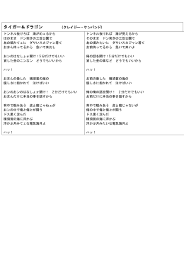 タイガー＆ドラゴン （クレイジー・ケンバンド)
