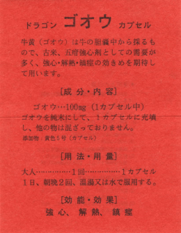 ドラゴンゴオウカプセル