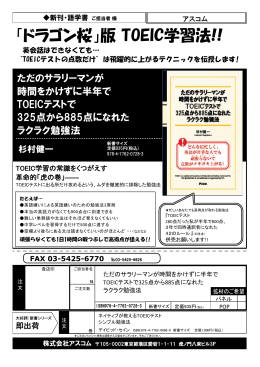 「ドラゴン桜」版 TOEIC学習法!!