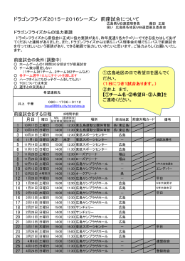 ドラゴンフライズホームゲーム 前座試合申込み