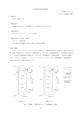 グランデータ・ドラゴン・ウォール工法
