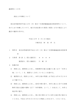 議案第118号 訴訟上の和解について(PDF形式, 128.19KB)