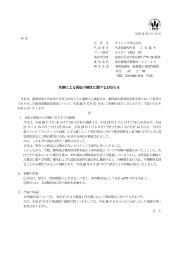 和解による訴訟の解決に関するお知らせ