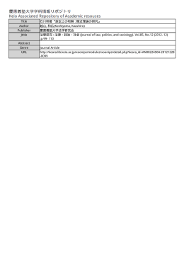 訴訟上の和解 : 輓近理論の研究 - 慶應義塾大学学術情報リポジトリ