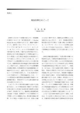 戦後和解をめぐって