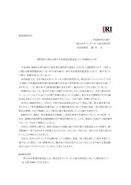 IXI事件に関わる新日本有限責任監査法人との和解成立の件