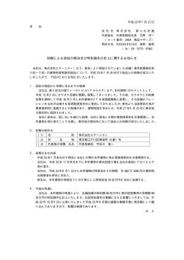 和解による訴訟の解決及び特別損失