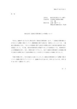株式会社三菱東京UFJ銀行との和解について ： 東京スター銀行