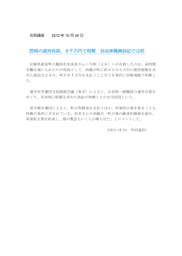 宮崎の過労自殺、8千万円で和解 自治体職員訴訟では初