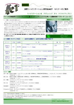 ダウンロード - 長野リハビリテーション研究会ACT