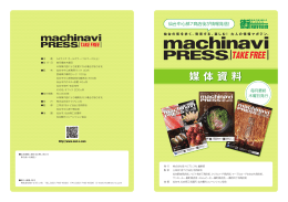 媒 体 資 料 - 株式会社街ナビプレス社
