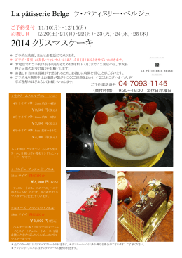 2014 クリスマスケーキ