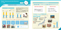 モバイル事業