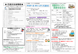 公民館だより5月号裏面 - ヴェルデコート自治会通信