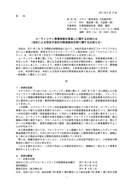 ユーティリティ事業体制の見直しに関するお知らせ （当社による完全