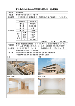小松南住宅 [PDFファイル／215KB]