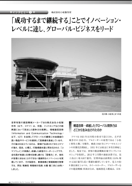 「成功するまで継続する」ことでイノベーション・ レベルに達し