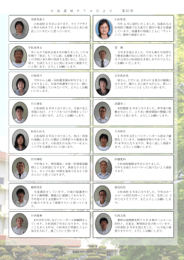 教職員から pp. 2 - 4
