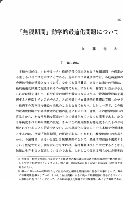 「無限期間」 重力学的最適化問題について