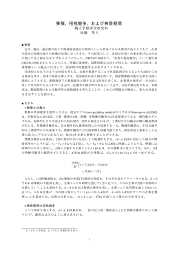 集積、租税競争、および無限期間