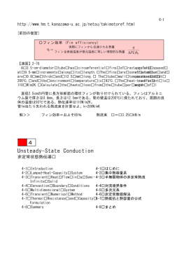 4 Unsteady-State Conduction