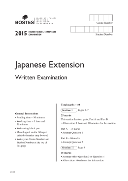2015 HSC Japanese Extension Written Examination