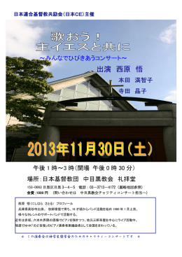 出演 西原 悟 - 日本連合基督教共励会