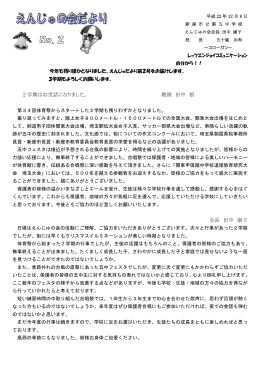 2 学期はお世話になりました。 教頭 田中 悟 会長 田中 康子